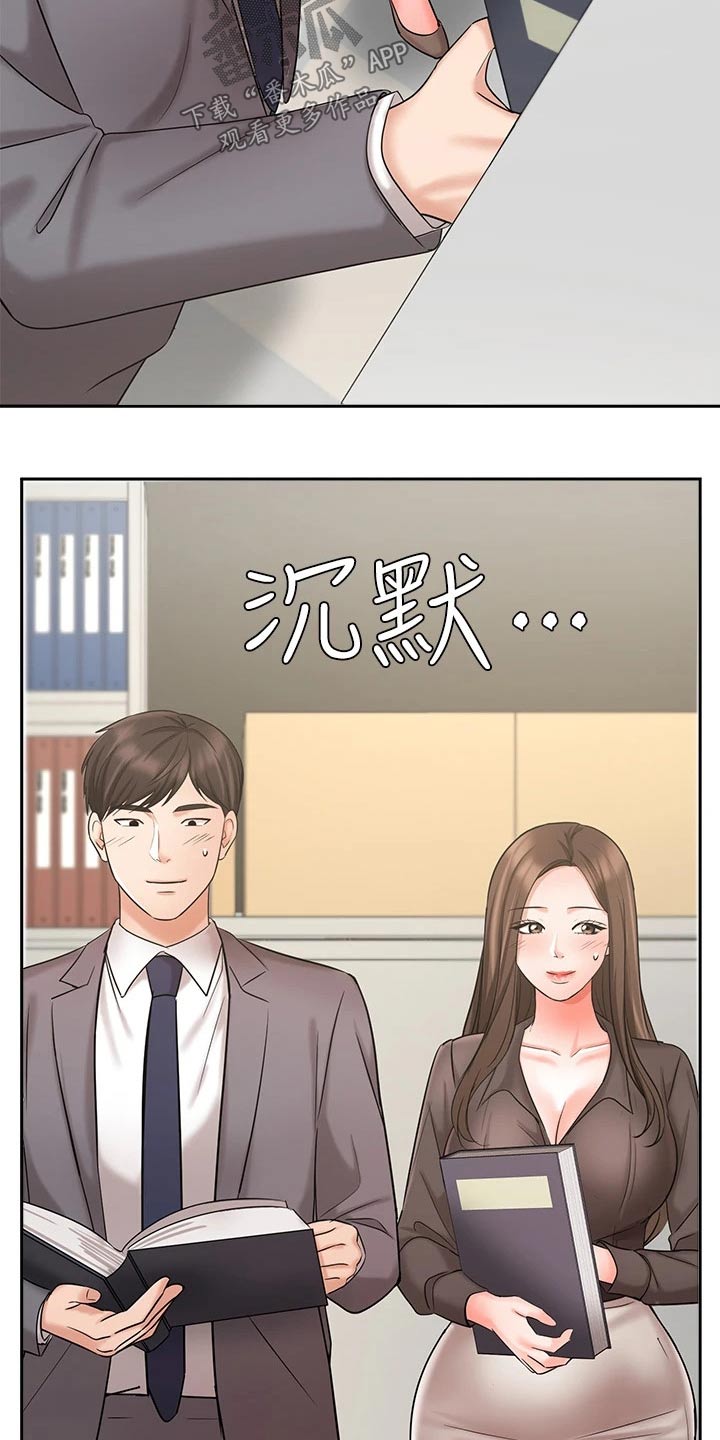 《业绩冠军》漫画最新章节第60章：独处免费下拉式在线观看章节第【9】张图片