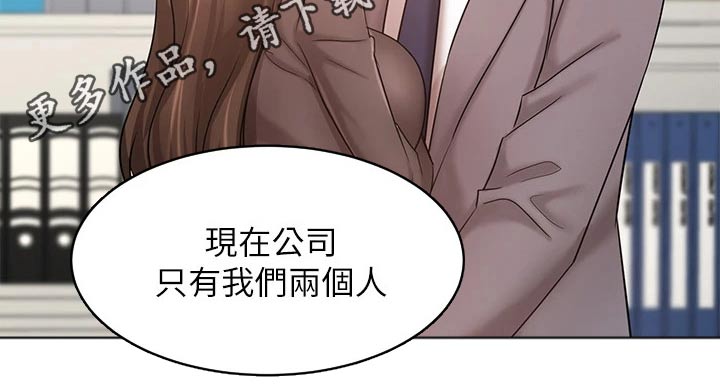 《业绩冠军》漫画最新章节第60章：独处免费下拉式在线观看章节第【3】张图片