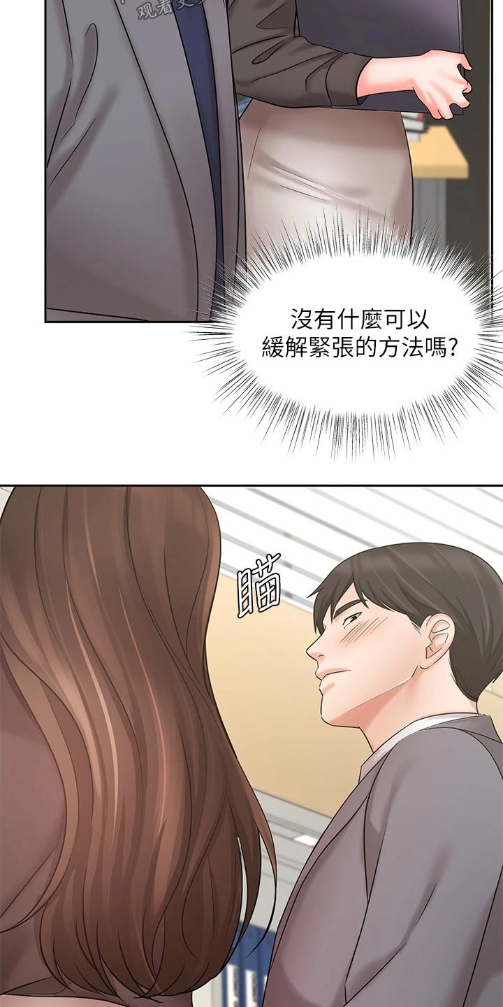 《业绩冠军》漫画最新章节第60章：独处免费下拉式在线观看章节第【7】张图片