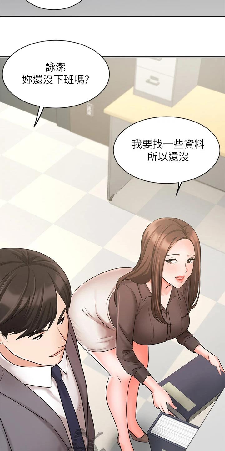 《业绩冠军》漫画最新章节第60章：独处免费下拉式在线观看章节第【10】张图片