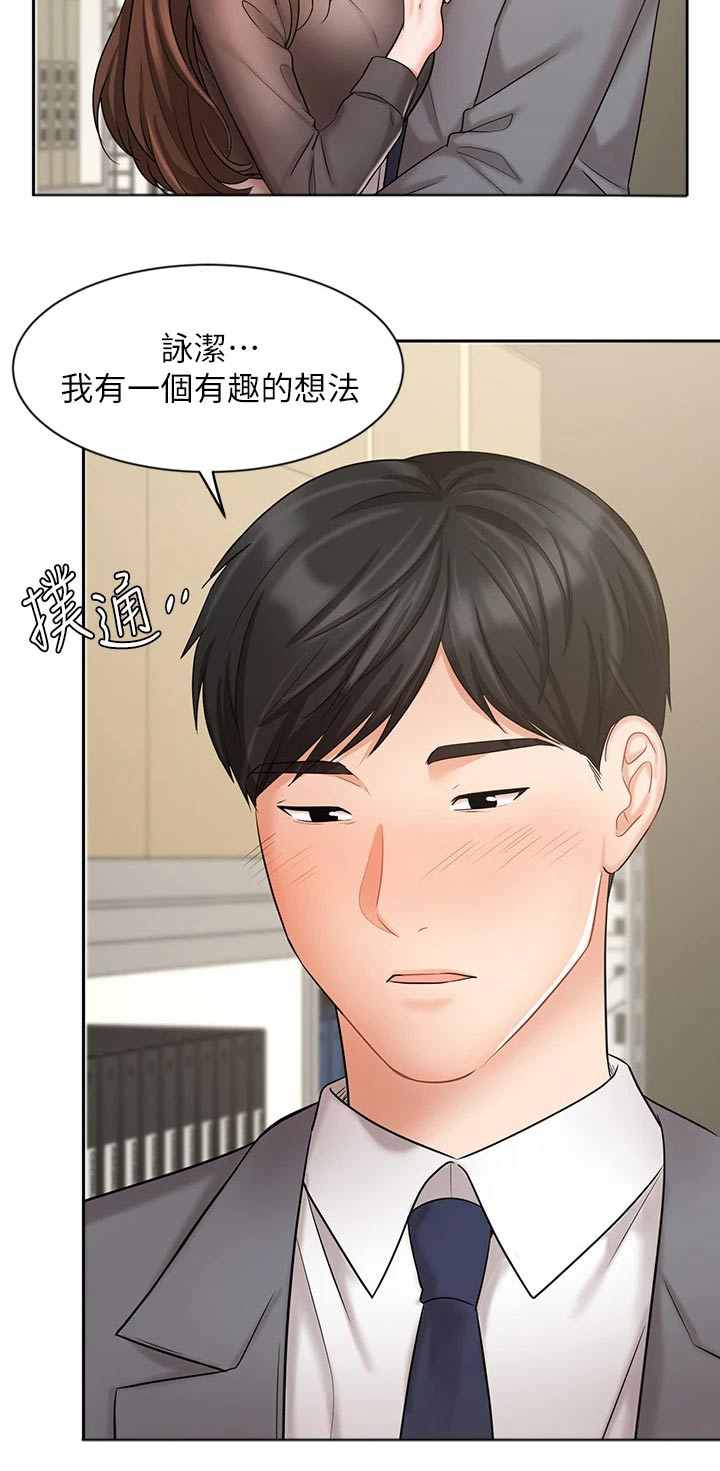 《业绩冠军》漫画最新章节第60章：独处免费下拉式在线观看章节第【1】张图片