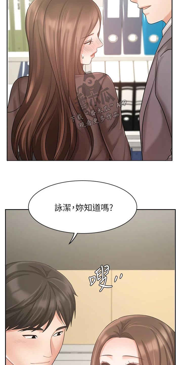 《业绩冠军》漫画最新章节第60章：独处免费下拉式在线观看章节第【5】张图片