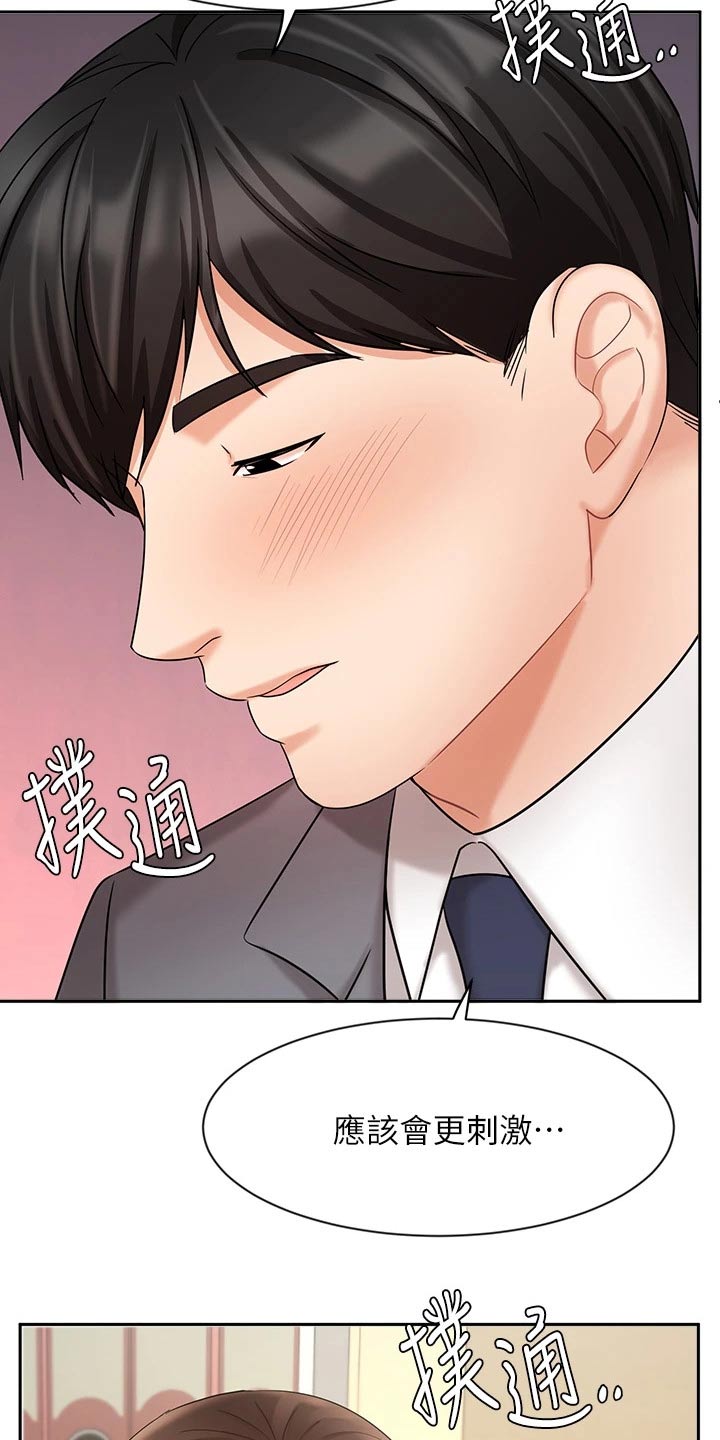 《业绩冠军》漫画最新章节第61章：妻子免费下拉式在线观看章节第【21】张图片