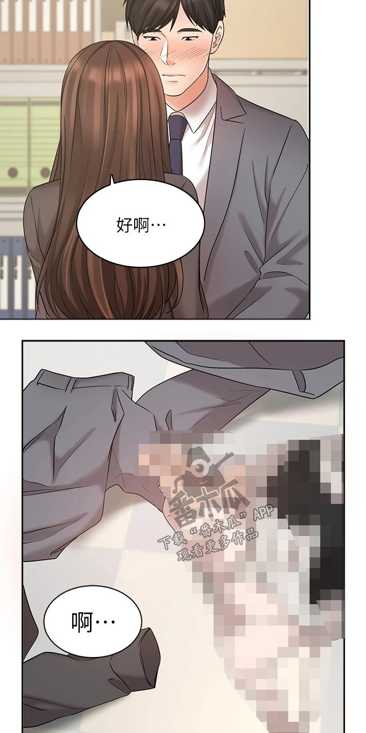 《业绩冠军》漫画最新章节第61章：妻子免费下拉式在线观看章节第【19】张图片