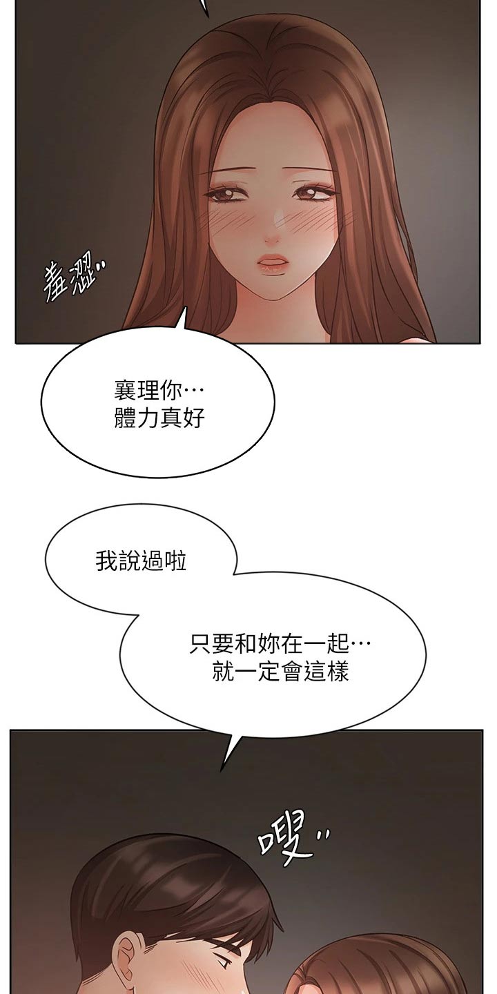 《业绩冠军》漫画最新章节第61章：妻子免费下拉式在线观看章节第【10】张图片