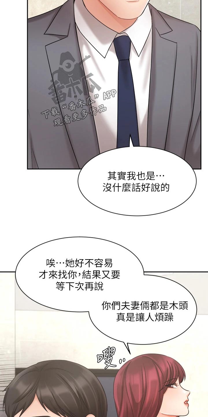 《业绩冠军》漫画最新章节第62章：以后再谈免费下拉式在线观看章节第【2】张图片