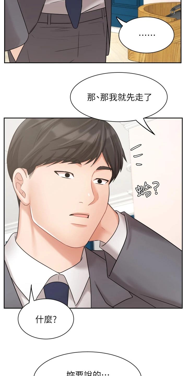 《业绩冠军》漫画最新章节第62章：以后再谈免费下拉式在线观看章节第【16】张图片