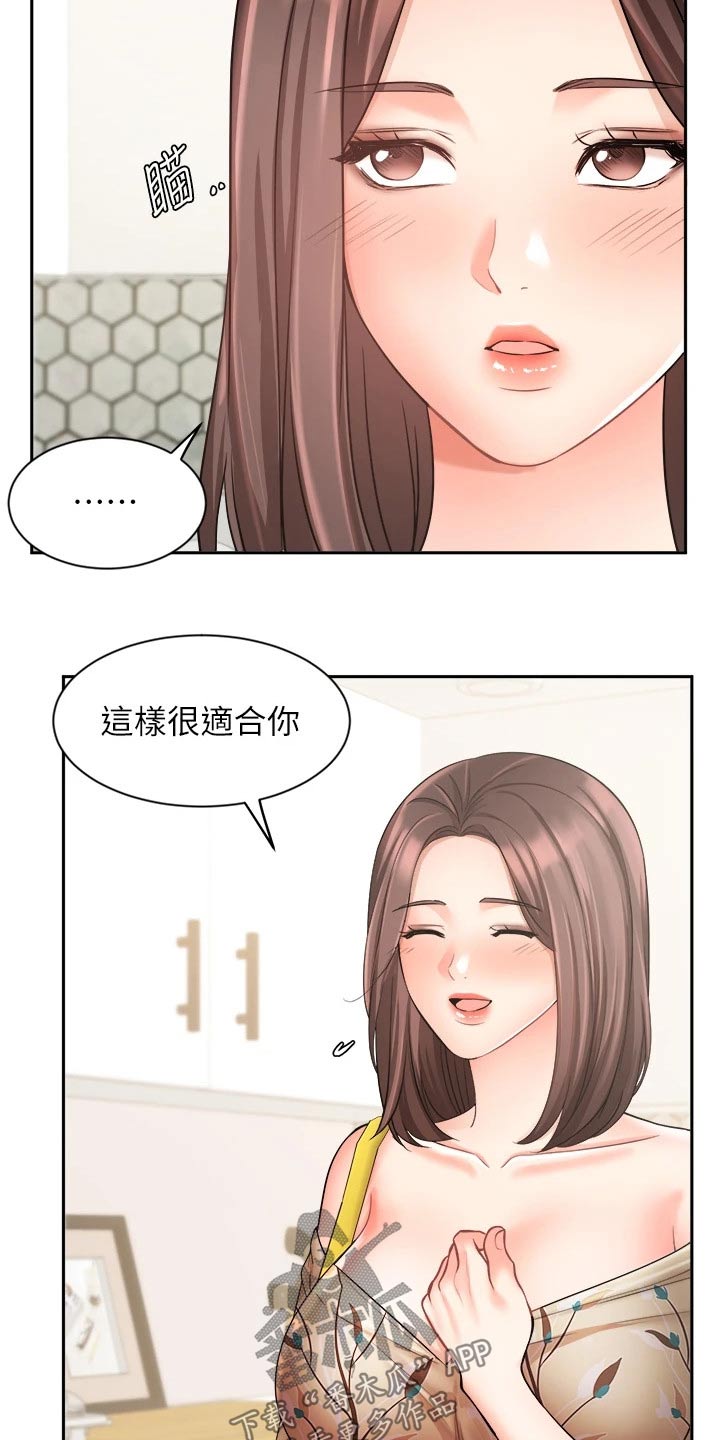 《业绩冠军》漫画最新章节第62章：以后再谈免费下拉式在线观看章节第【18】张图片