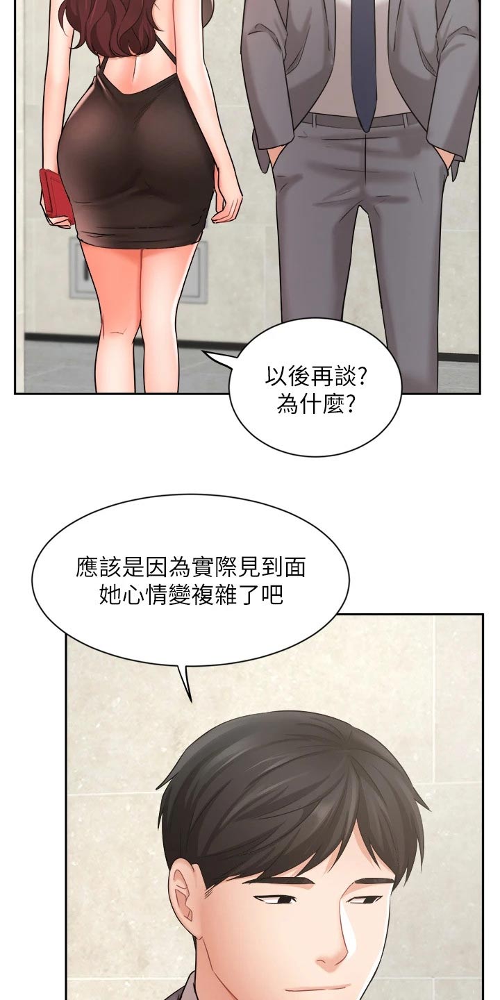 《业绩冠军》漫画最新章节第62章：以后再谈免费下拉式在线观看章节第【3】张图片