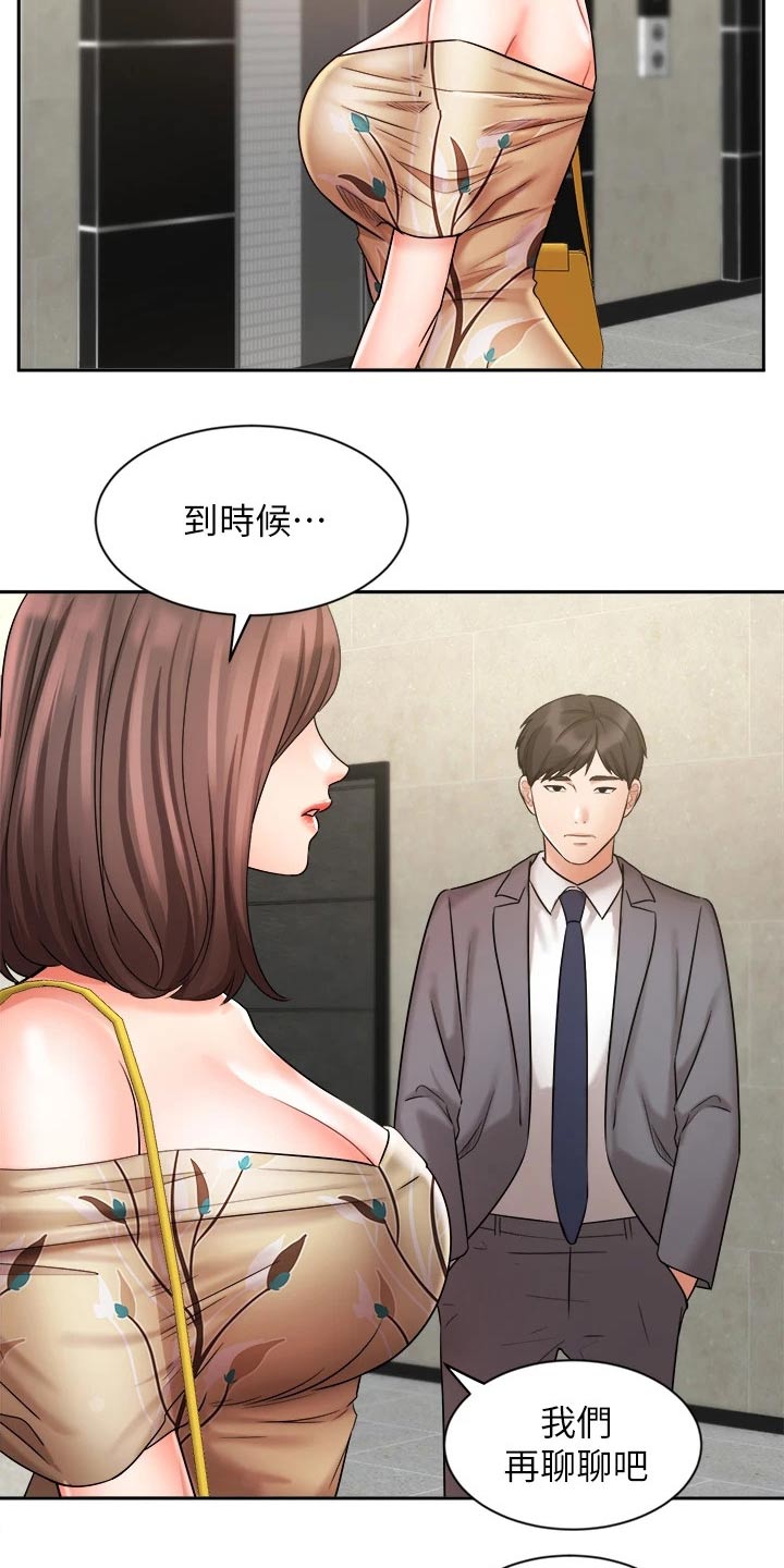 《业绩冠军》漫画最新章节第62章：以后再谈免费下拉式在线观看章节第【11】张图片