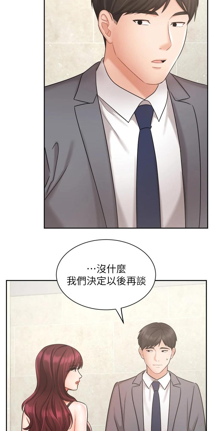 《业绩冠军》漫画最新章节第62章：以后再谈免费下拉式在线观看章节第【4】张图片