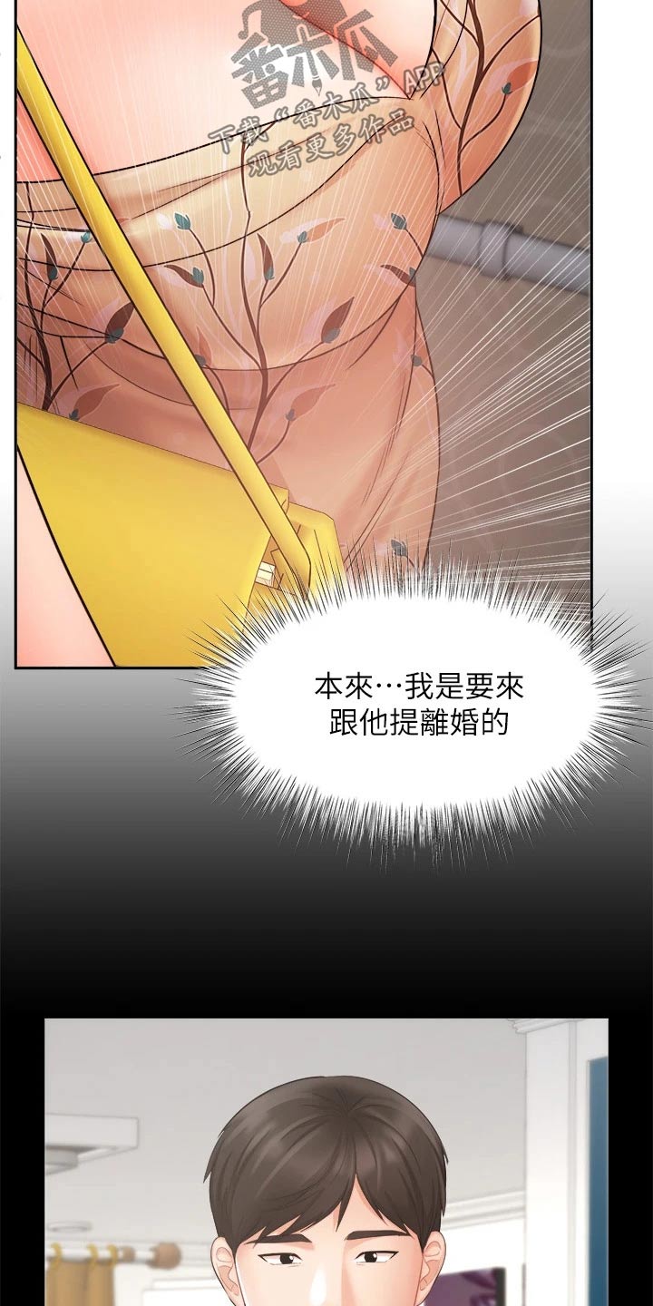 《业绩冠军》漫画最新章节第63章：留住免费下拉式在线观看章节第【21】张图片