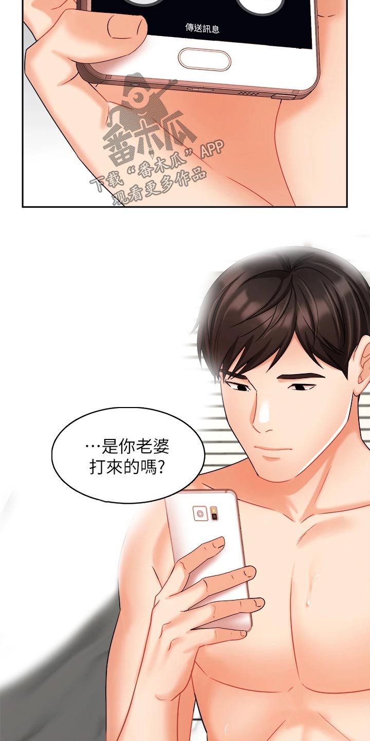 《业绩冠军》漫画最新章节第64章：来电免费下拉式在线观看章节第【8】张图片