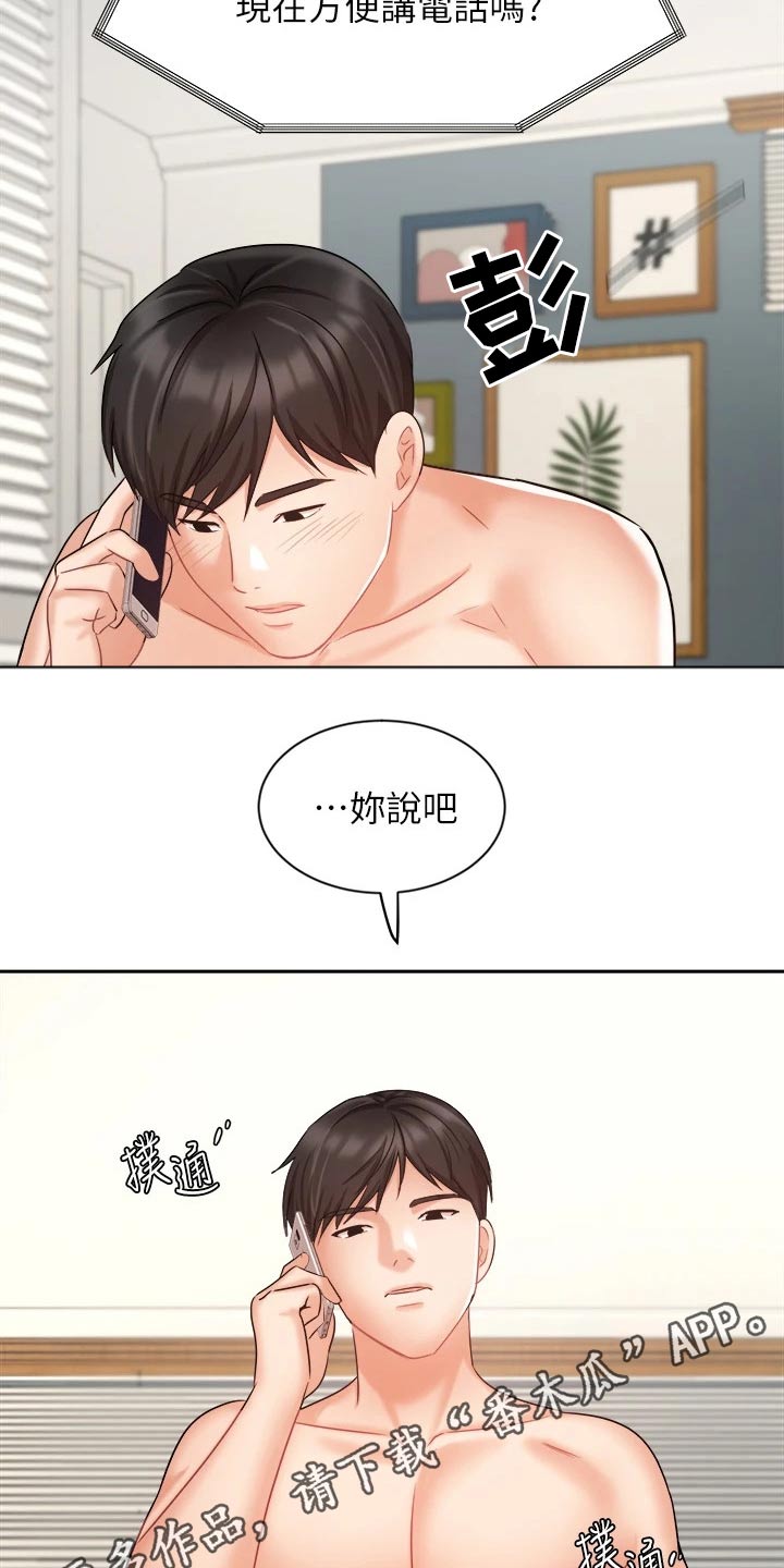 《业绩冠军》漫画最新章节第64章：来电免费下拉式在线观看章节第【2】张图片