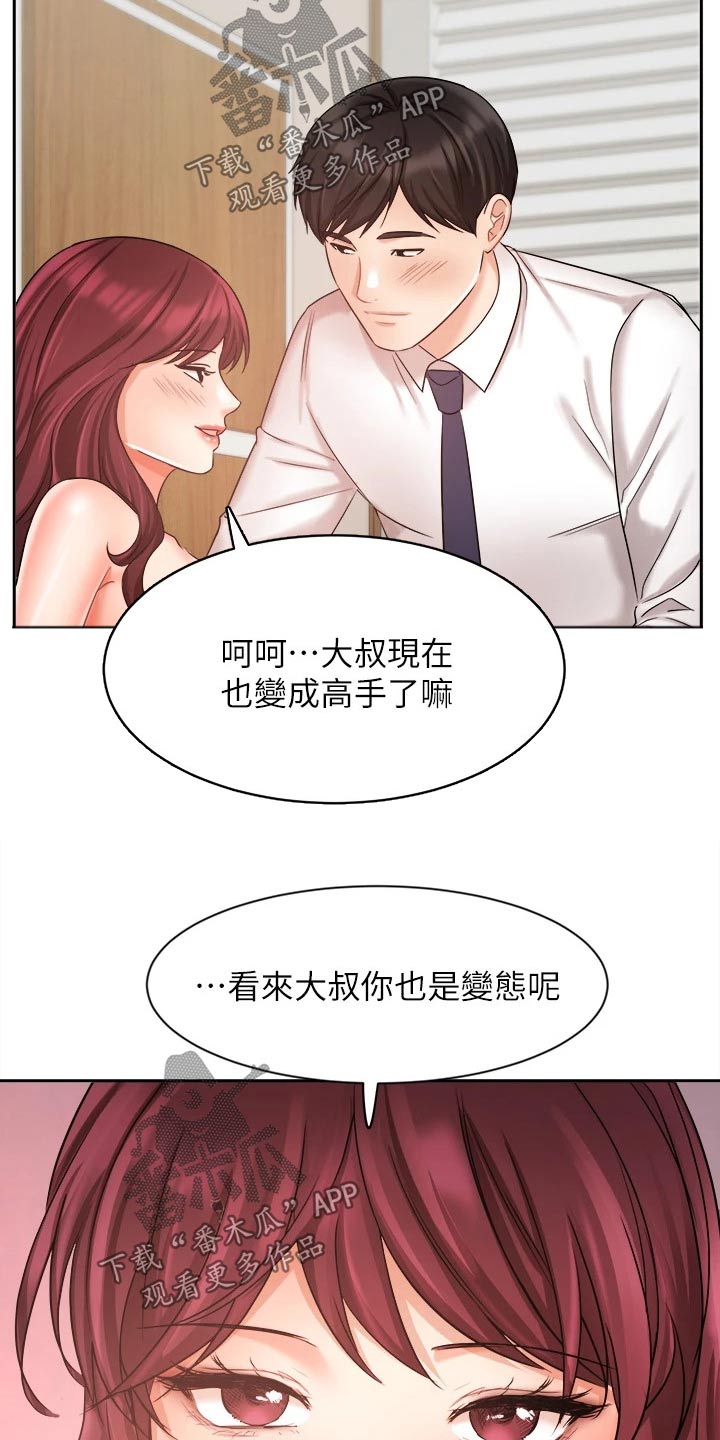 《业绩冠军》漫画最新章节第64章：来电免费下拉式在线观看章节第【13】张图片