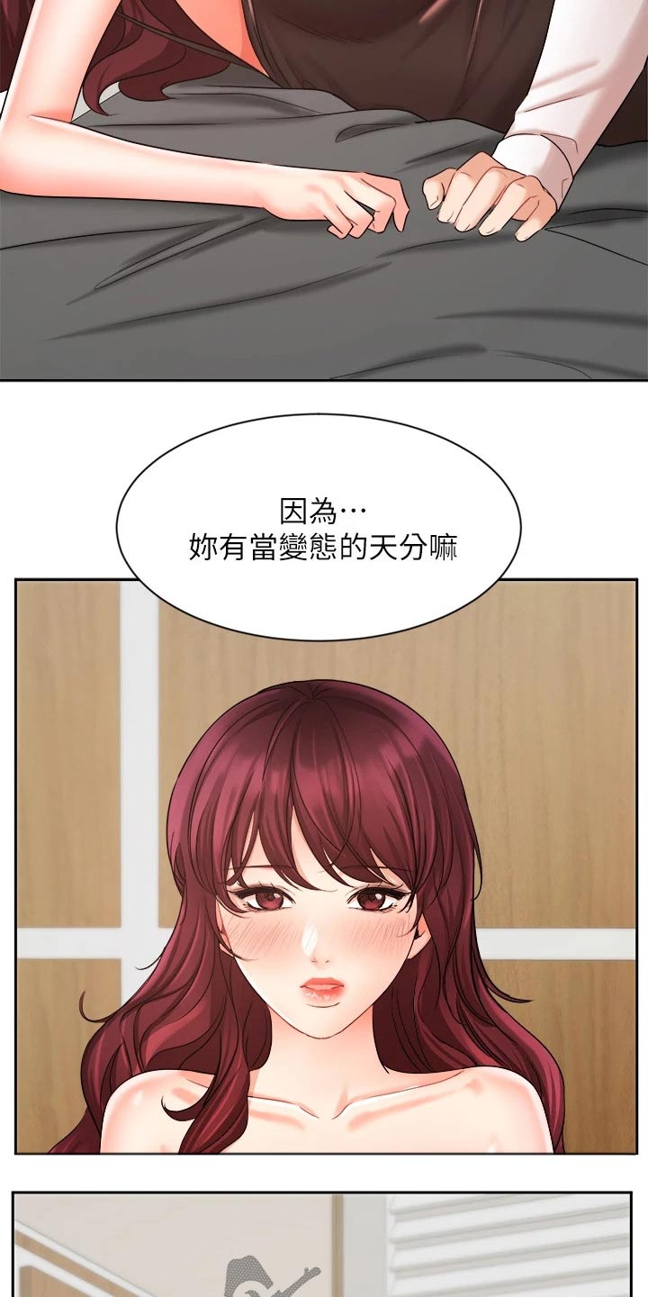 《业绩冠军》漫画最新章节第64章：来电免费下拉式在线观看章节第【14】张图片