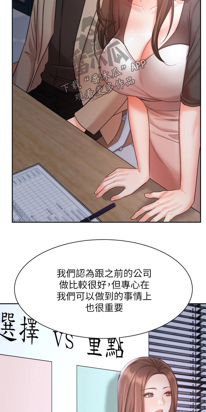 《业绩冠军》漫画最新章节第65章：走神免费下拉式在线观看章节第【10】张图片