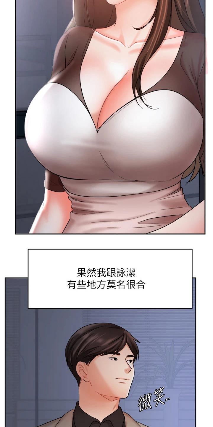 《业绩冠军》漫画最新章节第65章：走神免费下拉式在线观看章节第【7】张图片