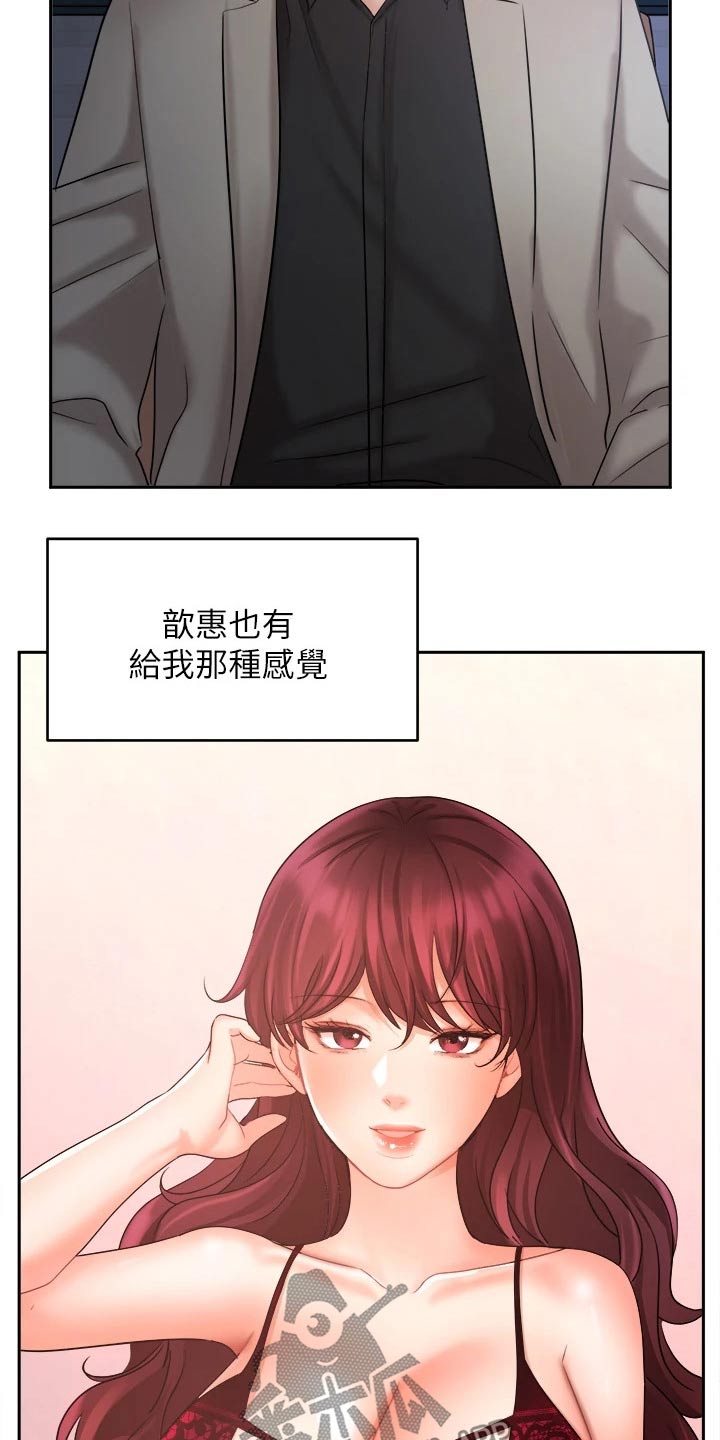 《业绩冠军》漫画最新章节第65章：走神免费下拉式在线观看章节第【4】张图片