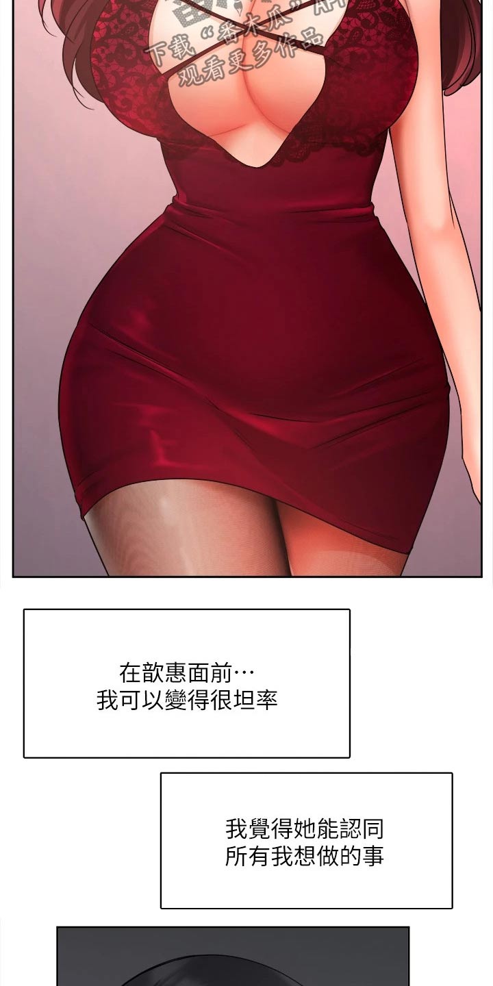 《业绩冠军》漫画最新章节第65章：走神免费下拉式在线观看章节第【3】张图片