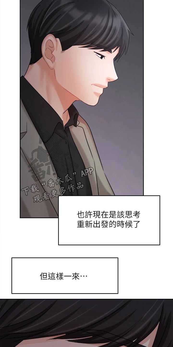 《业绩冠军》漫画最新章节第65章：走神免费下拉式在线观看章节第【2】张图片