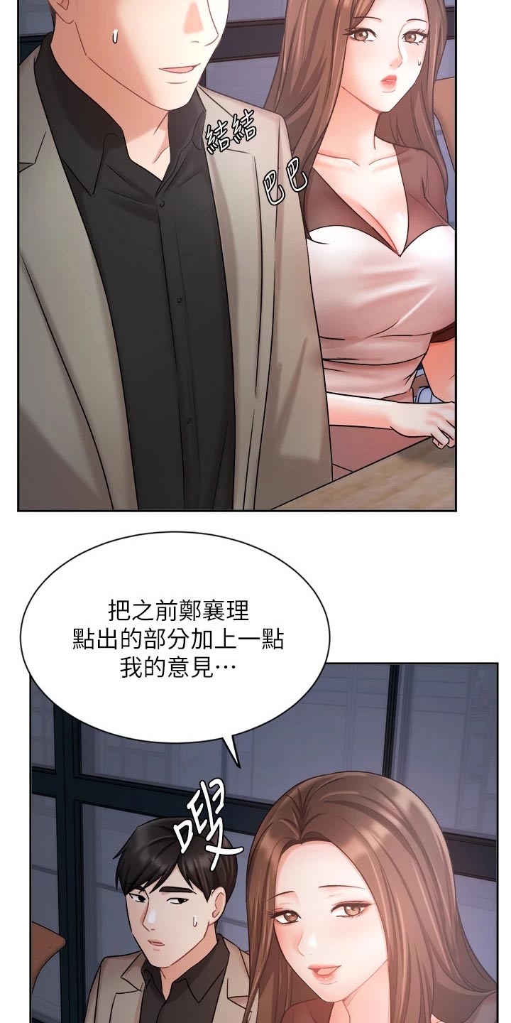 《业绩冠军》漫画最新章节第65章：走神免费下拉式在线观看章节第【11】张图片