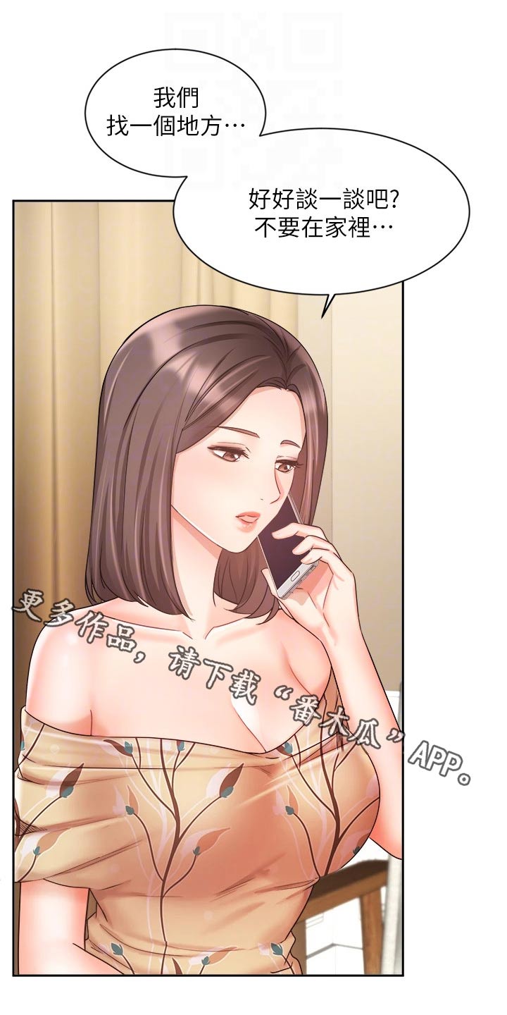 《业绩冠军》漫画最新章节第65章：走神免费下拉式在线观看章节第【27】张图片