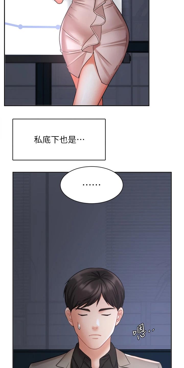 《业绩冠军》漫画最新章节第65章：走神免费下拉式在线观看章节第【5】张图片