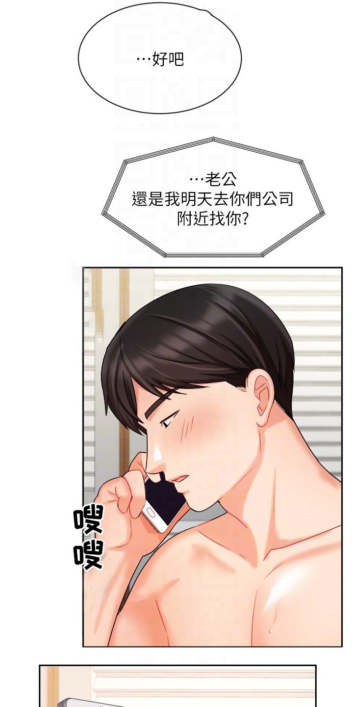 《业绩冠军》漫画最新章节第65章：走神免费下拉式在线观看章节第【26】张图片