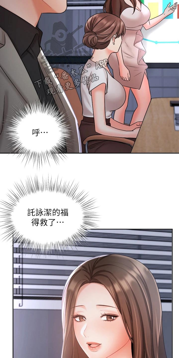 《业绩冠军》漫画最新章节第65章：走神免费下拉式在线观看章节第【8】张图片