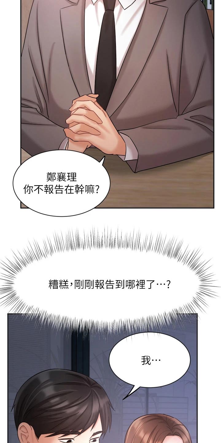 《业绩冠军》漫画最新章节第65章：走神免费下拉式在线观看章节第【12】张图片