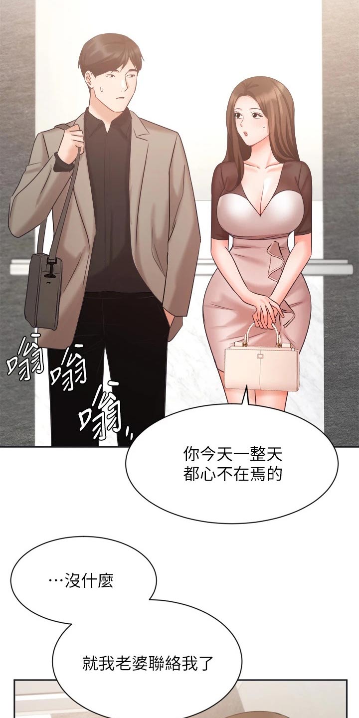 《业绩冠军》漫画最新章节第66章：夫妻相见免费下拉式在线观看章节第【27】张图片