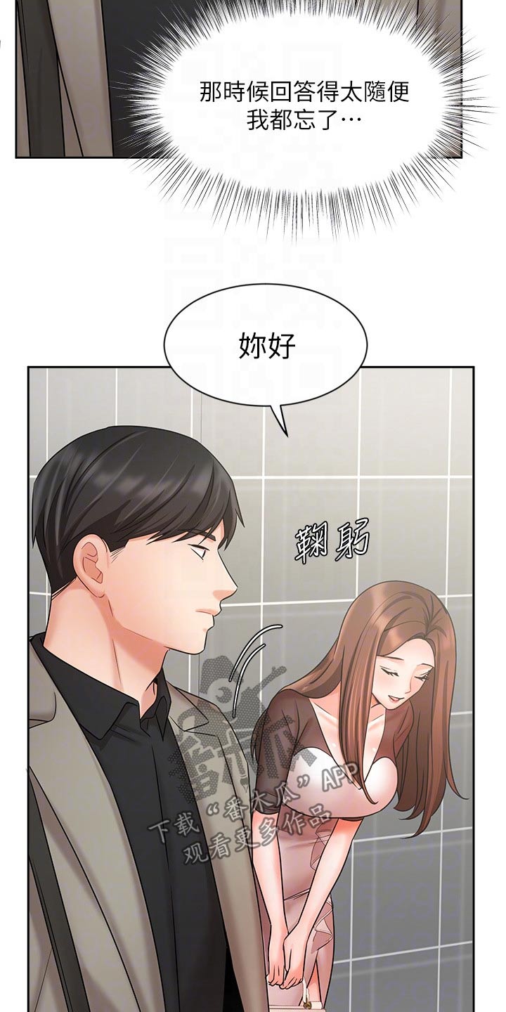 《业绩冠军》漫画最新章节第66章：夫妻相见免费下拉式在线观看章节第【6】张图片