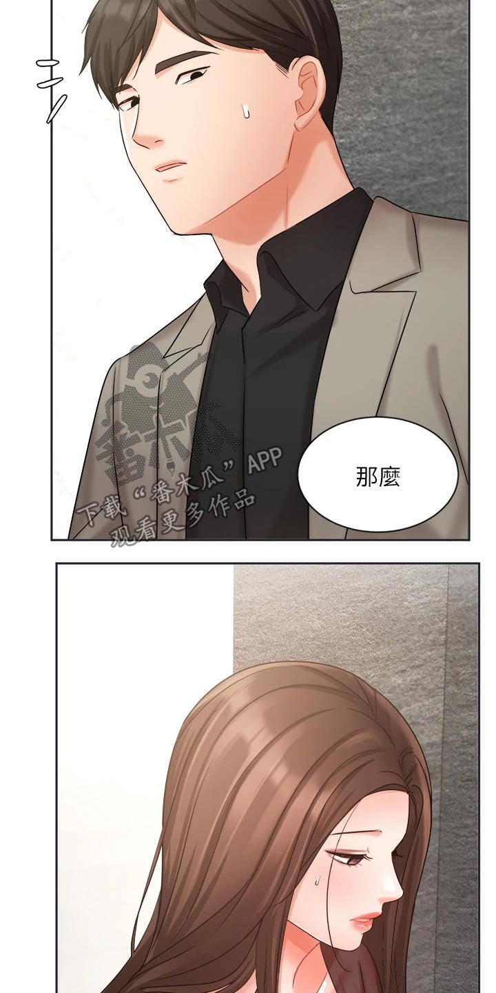 《业绩冠军》漫画最新章节第66章：夫妻相见免费下拉式在线观看章节第【23】张图片