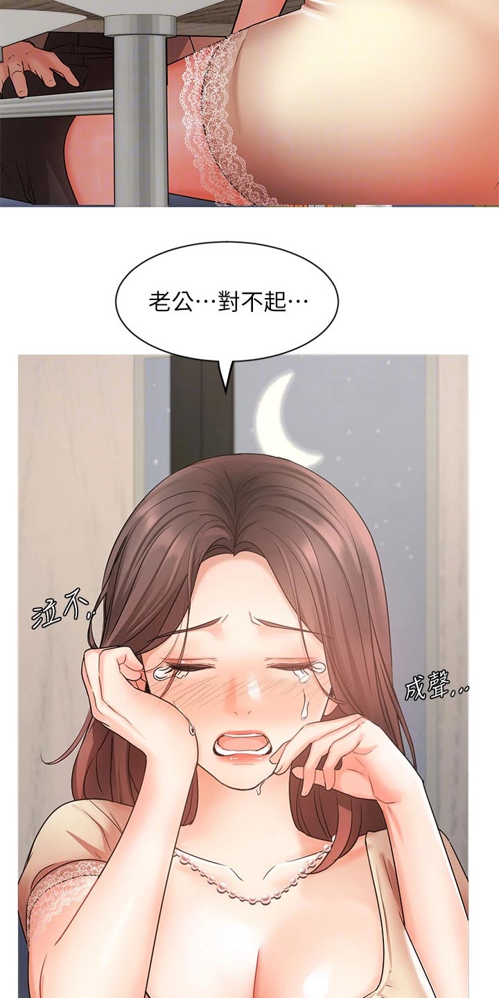 《业绩冠军》漫画最新章节第67章：内心的想法免费下拉式在线观看章节第【16】张图片