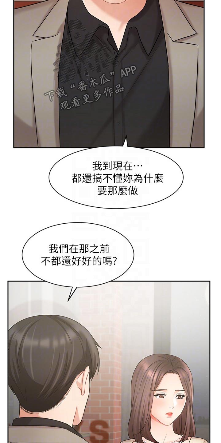 《业绩冠军》漫画最新章节第67章：内心的想法免费下拉式在线观看章节第【25】张图片