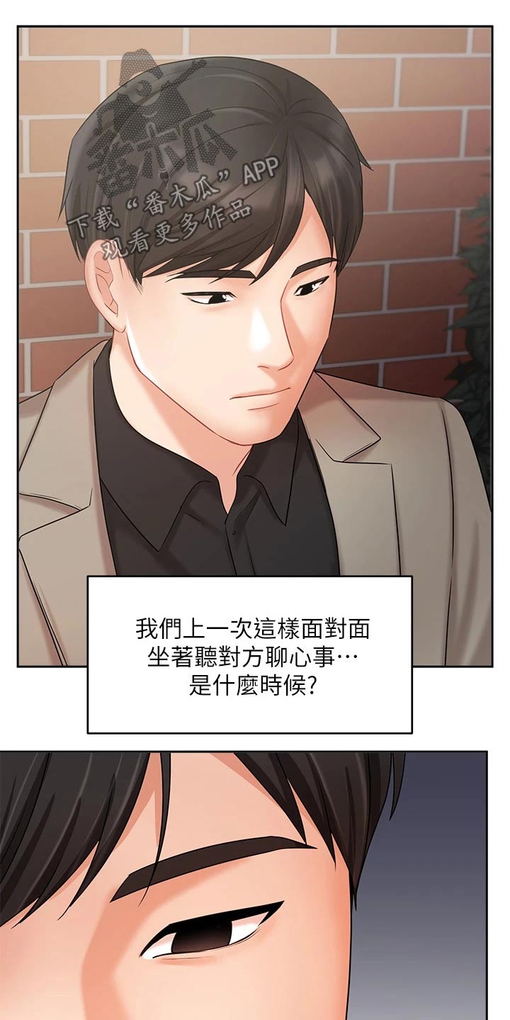 《业绩冠军》漫画最新章节第67章：内心的想法免费下拉式在线观看章节第【12】张图片