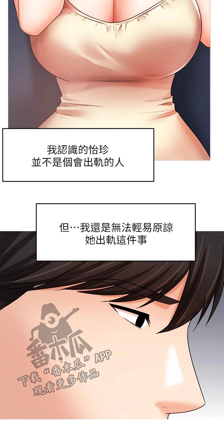 《业绩冠军》漫画最新章节第67章：内心的想法免费下拉式在线观看章节第【15】张图片