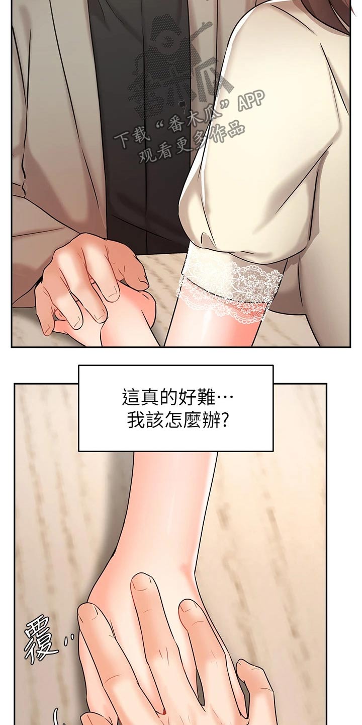 《业绩冠军》漫画最新章节第67章：内心的想法免费下拉式在线观看章节第【5】张图片