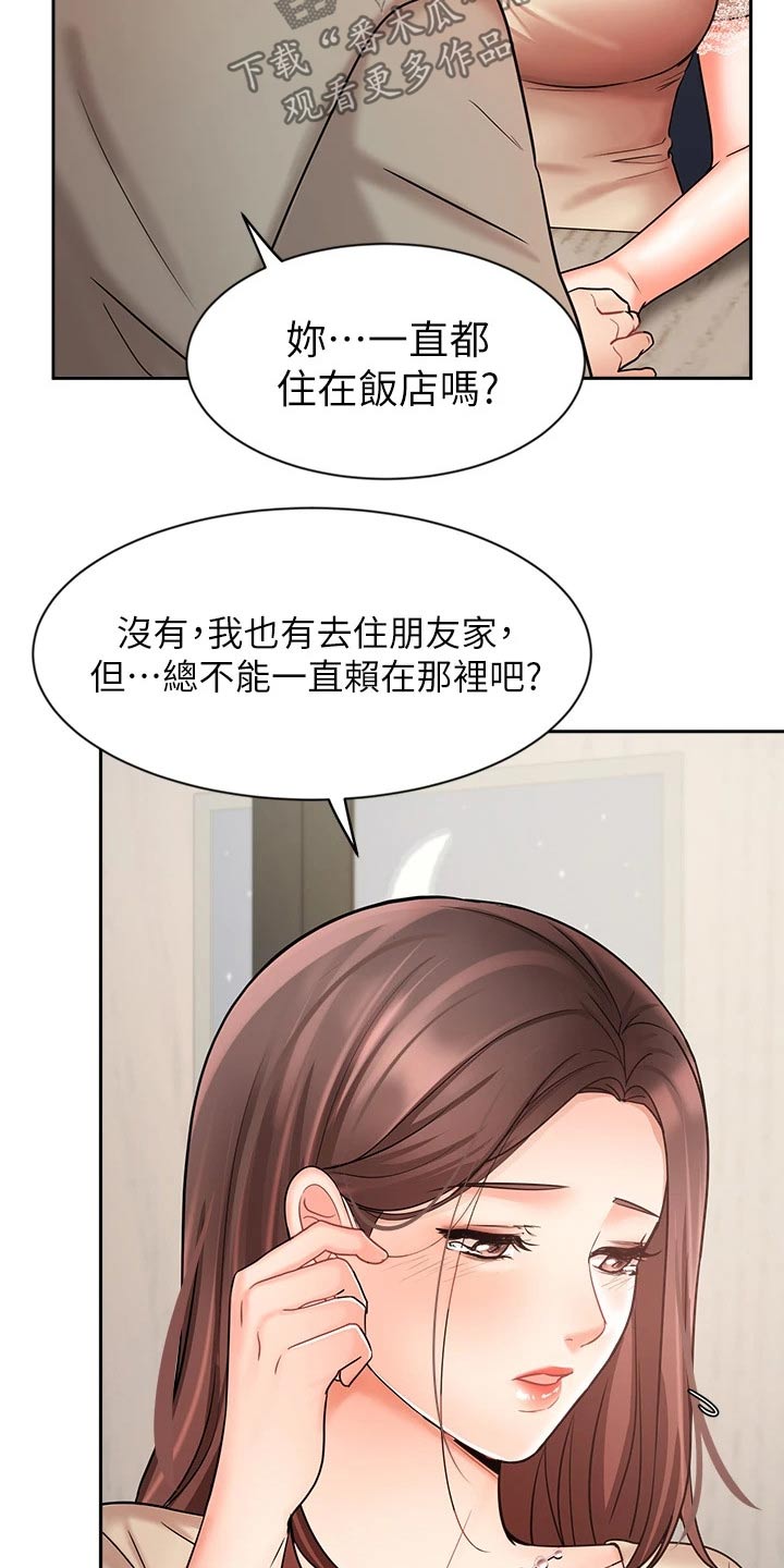 《业绩冠军》漫画最新章节第67章：内心的想法免费下拉式在线观看章节第【7】张图片