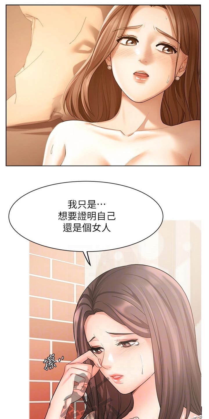 《业绩冠军》漫画最新章节第67章：内心的想法免费下拉式在线观看章节第【18】张图片