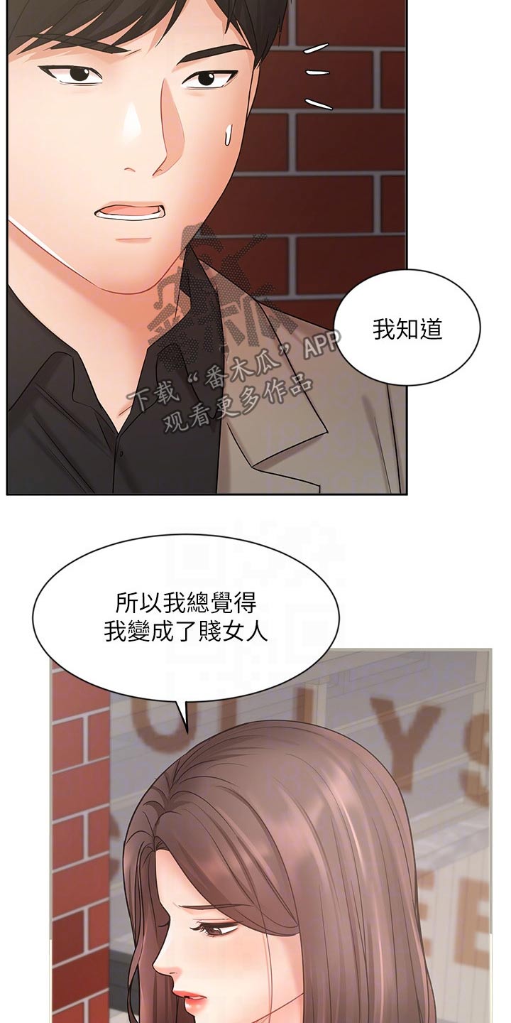 《业绩冠军》漫画最新章节第67章：内心的想法免费下拉式在线观看章节第【20】张图片