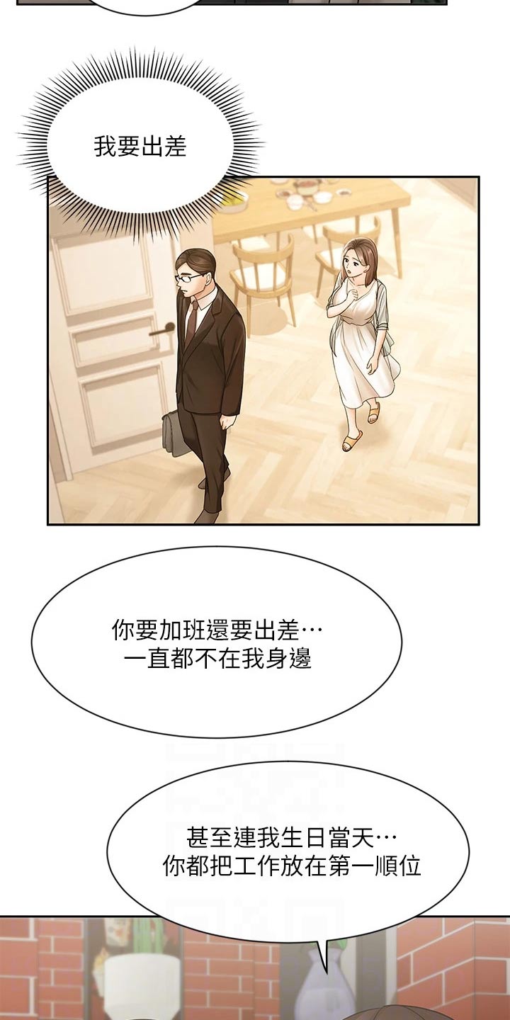 《业绩冠军》漫画最新章节第67章：内心的想法免费下拉式在线观看章节第【22】张图片