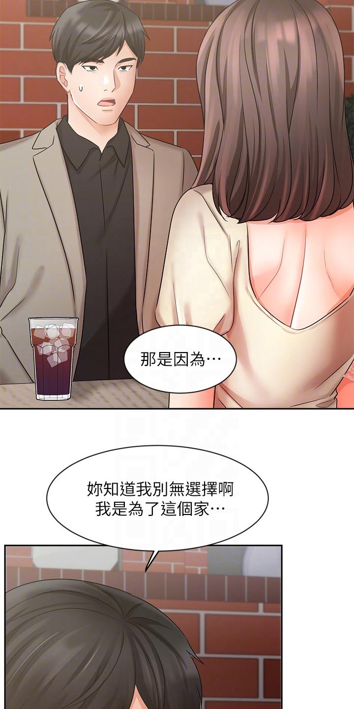 《业绩冠军》漫画最新章节第67章：内心的想法免费下拉式在线观看章节第【21】张图片