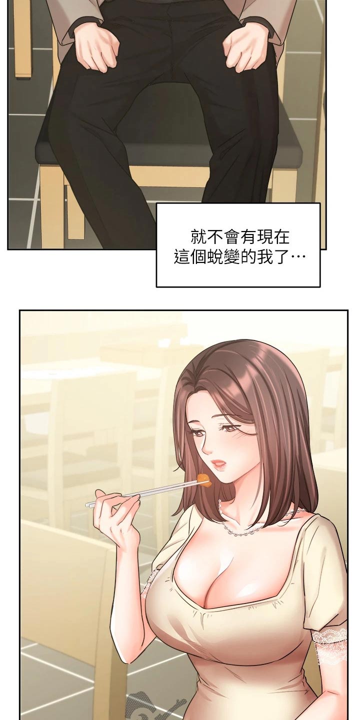 《业绩冠军》漫画最新章节第68章：背影免费下拉式在线观看章节第【19】张图片