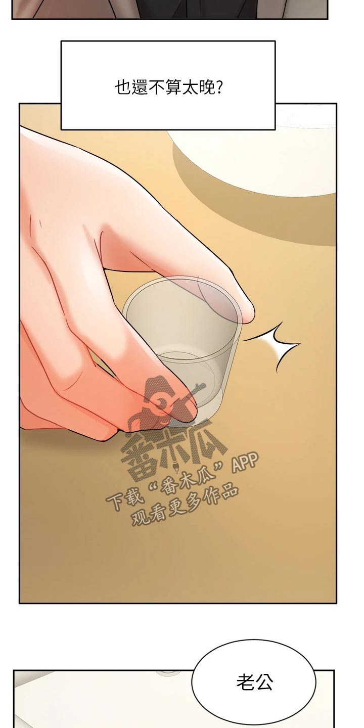 《业绩冠军》漫画最新章节第68章：背影免费下拉式在线观看章节第【14】张图片