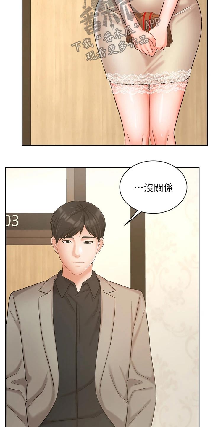 《业绩冠军》漫画最新章节第68章：背影免费下拉式在线观看章节第【8】张图片