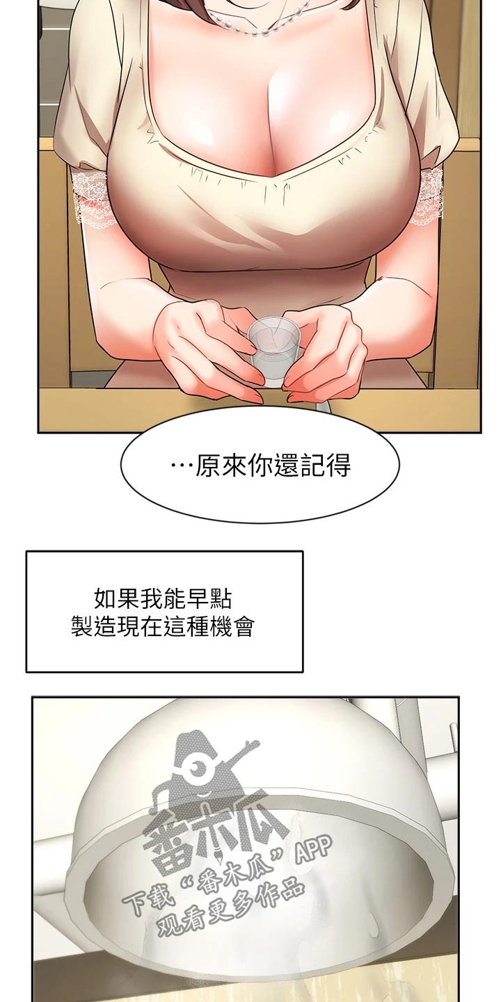 《业绩冠军》漫画最新章节第68章：背影免费下拉式在线观看章节第【21】张图片