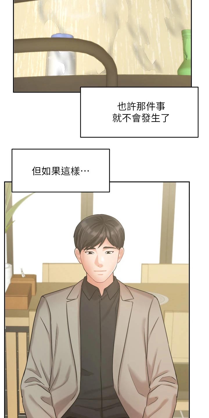 《业绩冠军》漫画最新章节第68章：背影免费下拉式在线观看章节第【20】张图片