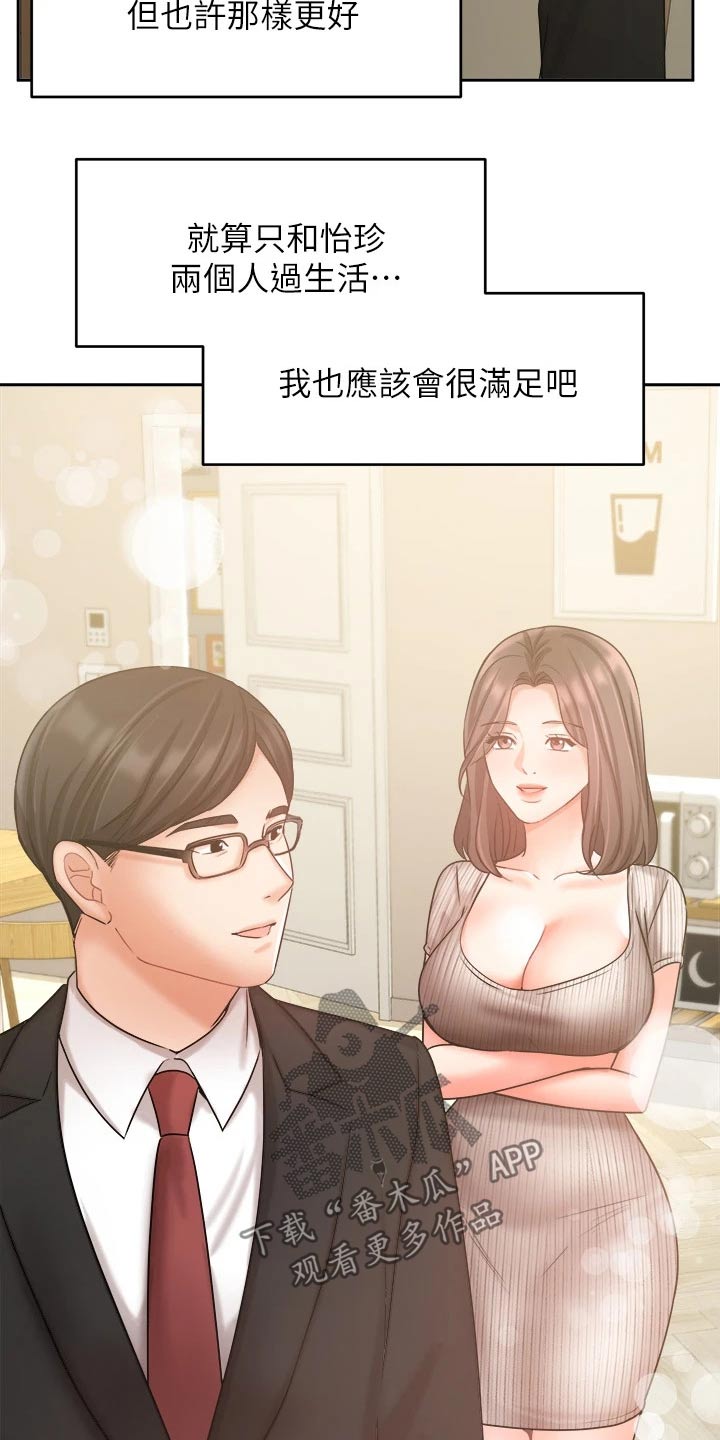 《业绩冠军》漫画最新章节第68章：背影免费下拉式在线观看章节第【16】张图片